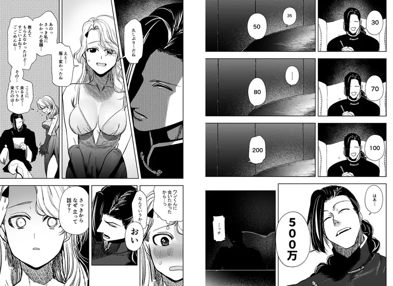 侵蚀‐闇オークションで堕とされた先は、中華系マフィアの元いじめっ子でした- エロ漫画 サンプル画像 #3