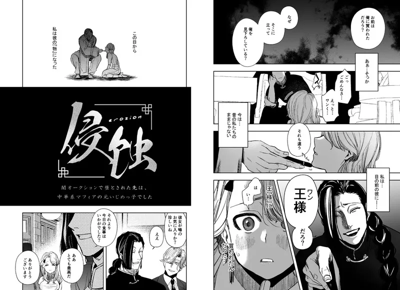 侵蚀‐闇オークションで堕とされた先は、中華系マフィアの元いじめっ子でした- エロ漫画 サンプル画像 #4