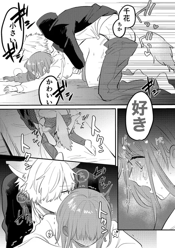 コイビトがオオカミでナニが悪い! エロ漫画 サンプル画像 #10