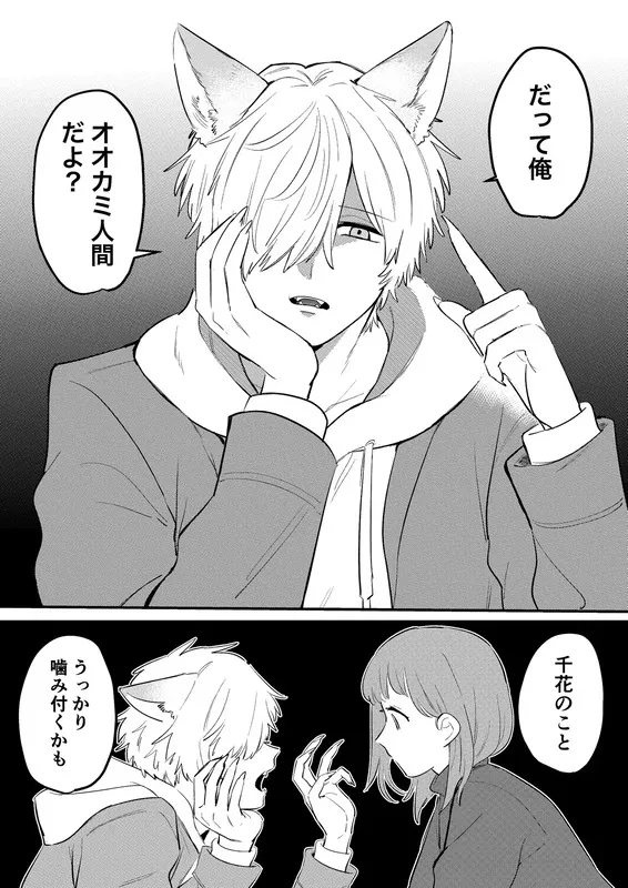 コイビトがオオカミでナニが悪い! エロ漫画 サンプル画像 #2