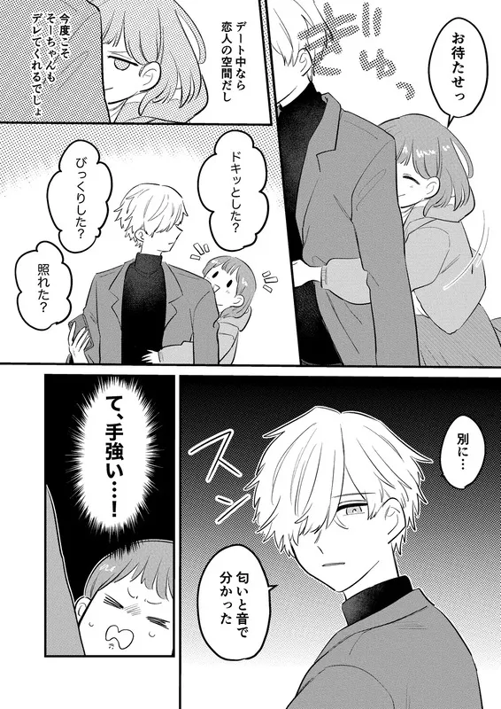 コイビトがオオカミでナニが悪い! エロ漫画 サンプル画像 #3