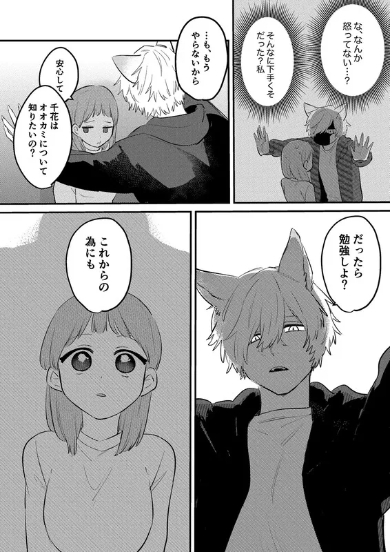 コイビトがオオカミでナニが悪い! エロ漫画 サンプル画像 #5