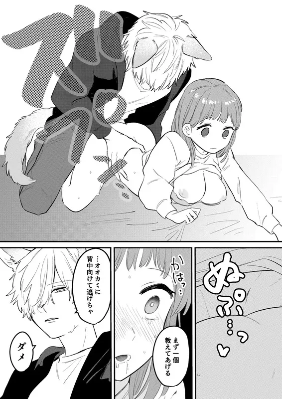 コイビトがオオカミでナニが悪い! エロ漫画 サンプル画像 #7