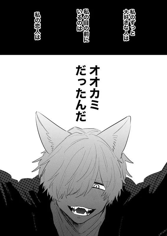 コイビトがオオカミでナニが悪い! エロ漫画 サンプル画像 #8