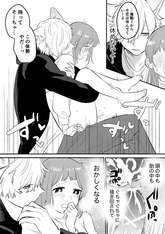 コイビトがオオカミでナニが悪い! エロ漫画 サンプル画像 #9