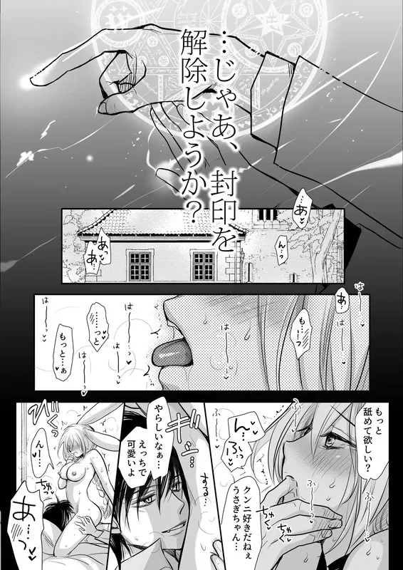 ツヴィリング～双子魔法医師×発情うさぎ=クンニ堕ち～ エロ漫画 サンプル画像 #1