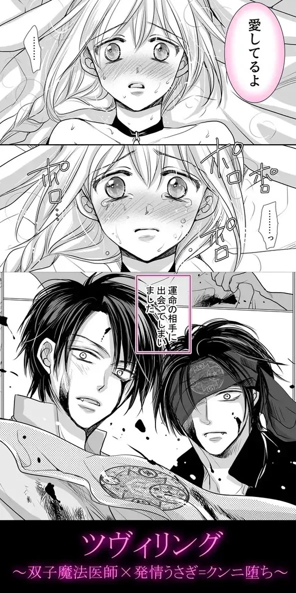 ツヴィリング～双子魔法医師×発情うさぎ=クンニ堕ち～ エロ漫画 サンプル画像 #10