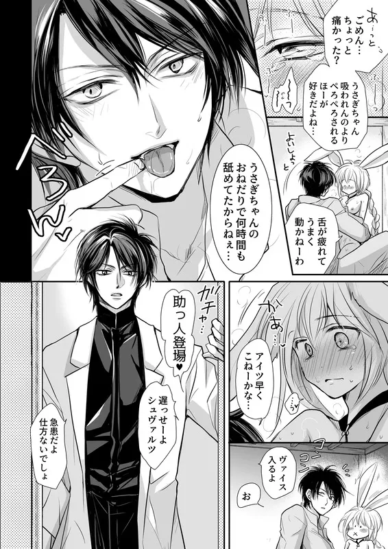 ツヴィリング～双子魔法医師×発情うさぎ=クンニ堕ち～ エロ漫画 サンプル画像 #3