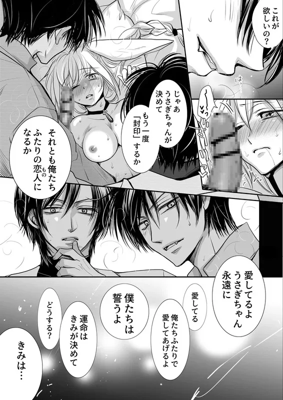 ツヴィリング～双子魔法医師×発情うさぎ=クンニ堕ち～ エロ漫画 サンプル画像 #6