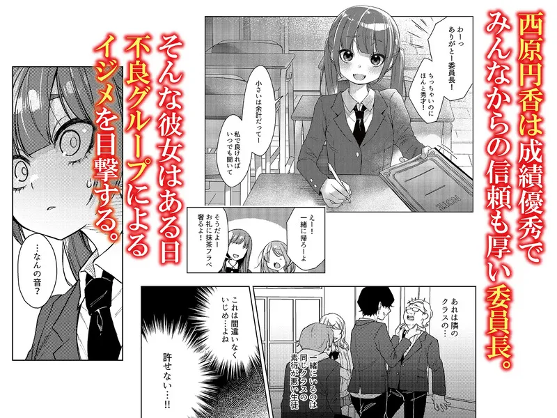 委員長は今日からみんなのオモチャ ～レイプ写真で脅迫編～ エロ漫画 サンプル画像 #1