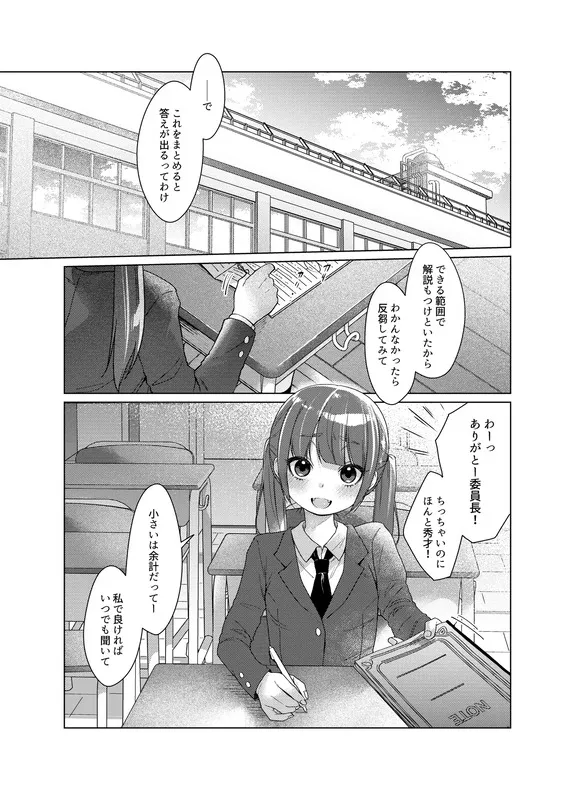 委員長は今日からみんなのオモチャ ～レイプ写真で脅迫編～ エロ漫画 サンプル画像 #6