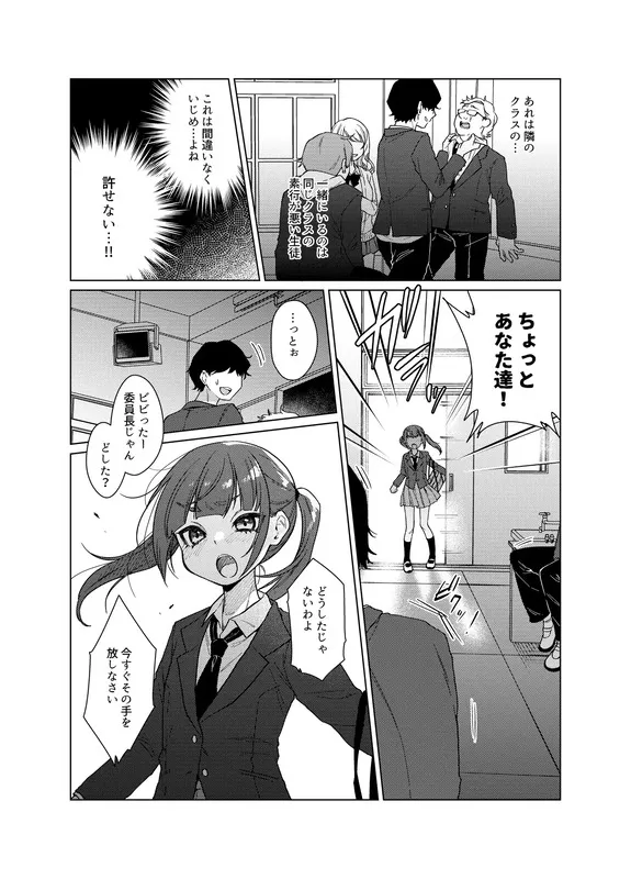 委員長は今日からみんなのオモチャ ～レイプ写真で脅迫編～ エロ漫画 サンプル画像 #7