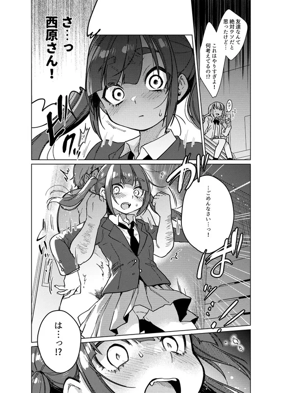 委員長は今日からみんなのオモチャ ～レイプ写真で脅迫編～ エロ漫画 サンプル画像 #8