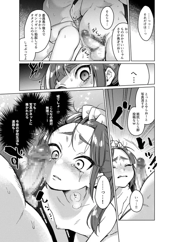 委員長は今日からみんなのオモチャ ～レイプ写真で脅迫編～ エロ漫画 サンプル画像 #9