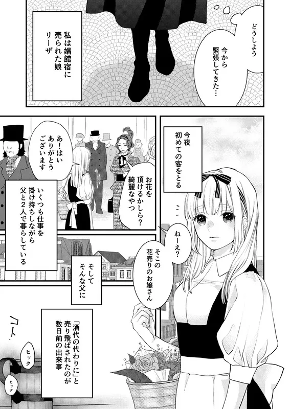 純潔の娼女 ～恋人の目の前で寝取られ快楽地獄～ エロ漫画 サンプル画像 #1