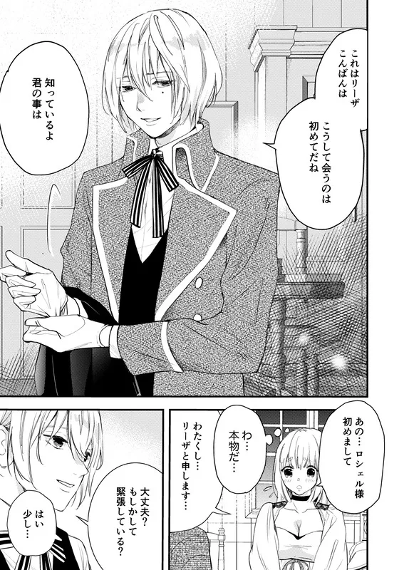 純潔の娼女 ～恋人の目の前で寝取られ快楽地獄～ エロ漫画 サンプル画像 #2