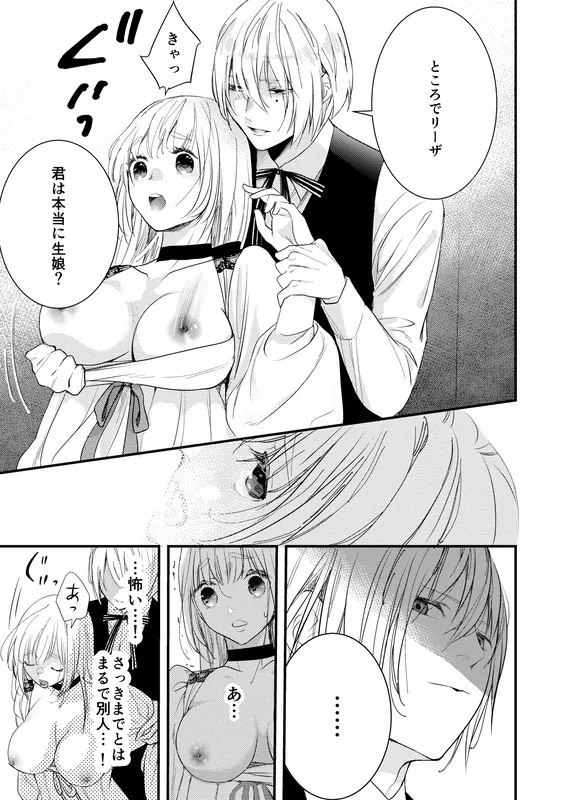 純潔の娼女 ～恋人の目の前で寝取られ快楽地獄～ エロ漫画 サンプル画像 #3