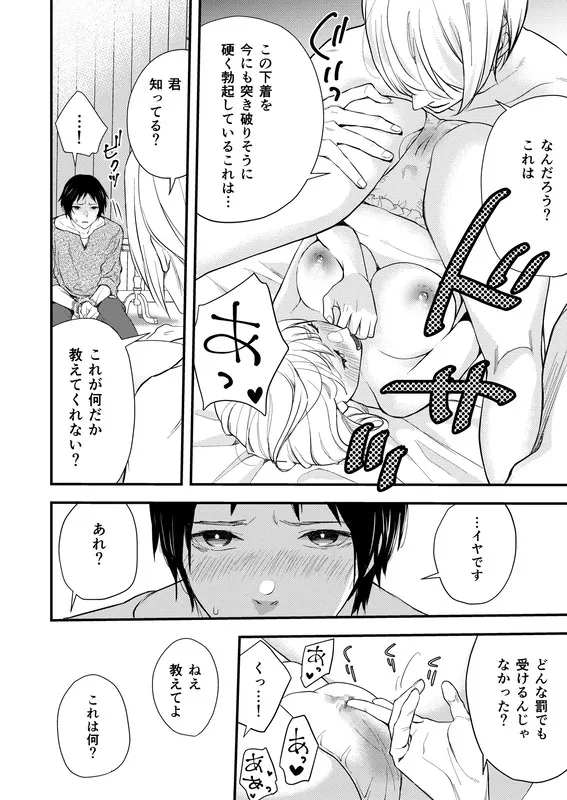 純潔の娼女 ～恋人の目の前で寝取られ快楽地獄～ エロ漫画 サンプル画像 #4