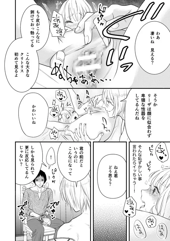 純潔の娼女 ～恋人の目の前で寝取られ快楽地獄～ エロ漫画 サンプル画像 #6
