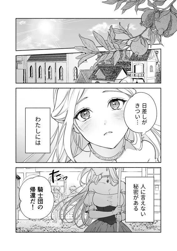 へなちょこ吸血鬼は狼騎士の血が欲しい エロ漫画 サンプル画像 #1