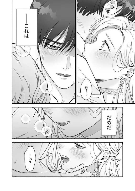 へなちょこ吸血鬼は狼騎士の血が欲しい エロ漫画 サンプル画像 #2