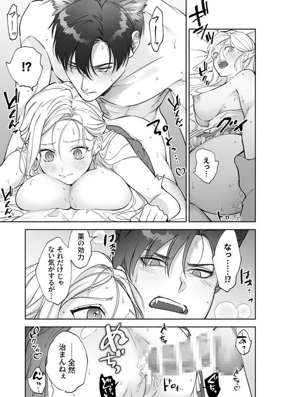 へなちょこ吸血鬼は狼騎士の血が欲しい エロ漫画 サンプル画像 #8