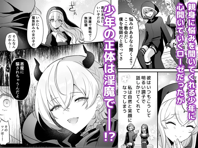 淫魔男子と監禁えっち ～催淫クリ責めで聖女快楽堕ち～ エロ漫画 サンプル画像 #2