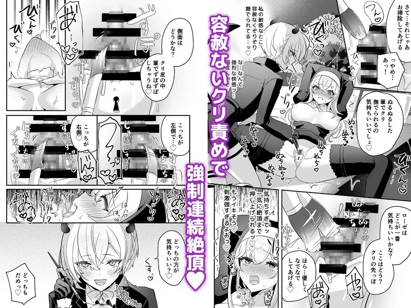 淫魔男子と監禁えっち ～催淫クリ責めで聖女快楽堕ち～ エロ漫画 サンプル画像 #4
