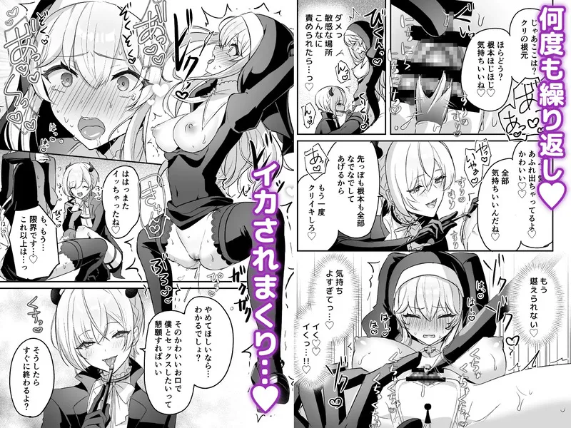 淫魔男子と監禁えっち ～催淫クリ責めで聖女快楽堕ち～ エロ漫画 サンプル画像 #5