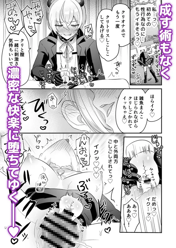 淫魔男子と監禁えっち ～催淫クリ責めで聖女快楽堕ち～:【2025年7月最新版】凌辱・レイプ系のおすすめエロ漫画ランキング20選