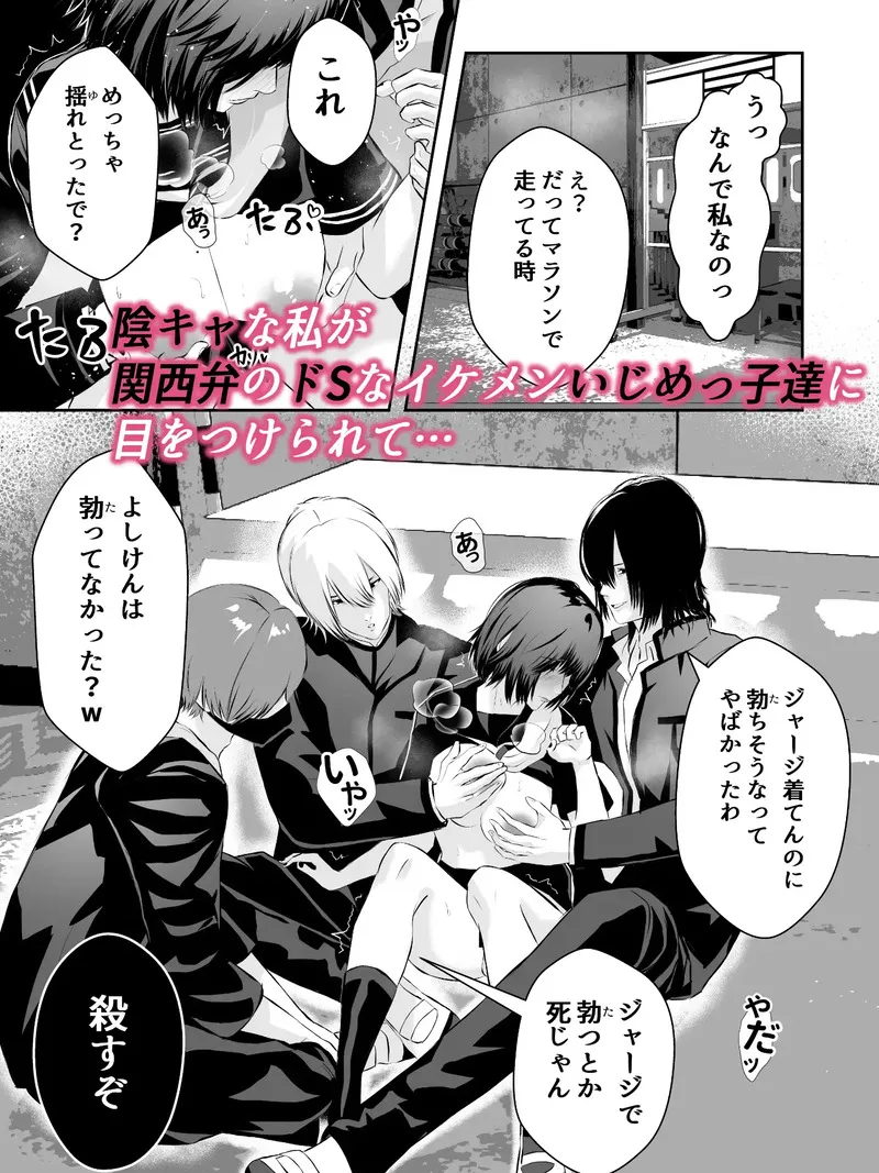 イジメの時間 エロ漫画 サンプル画像 #1