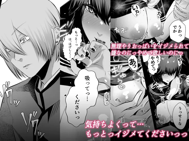 イジメの時間 エロ漫画 サンプル画像 #2