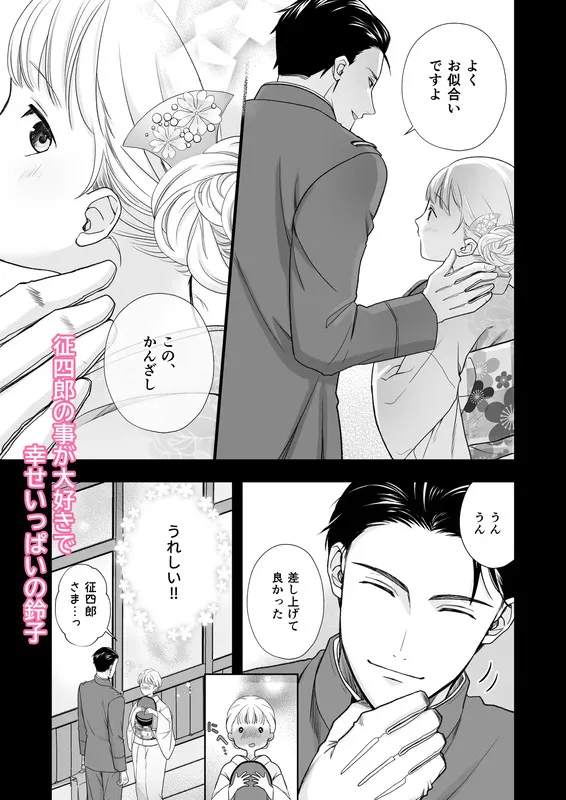 大好きな年上の旦那さまに愛されています エロ漫画 サンプル画像 #3