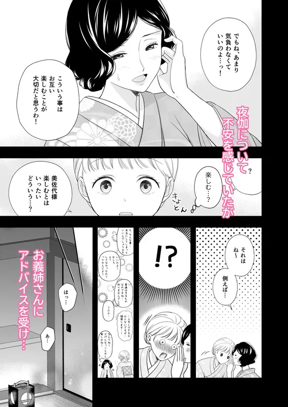 大好きな年上の旦那さまに愛されています エロ漫画 サンプル画像 #5