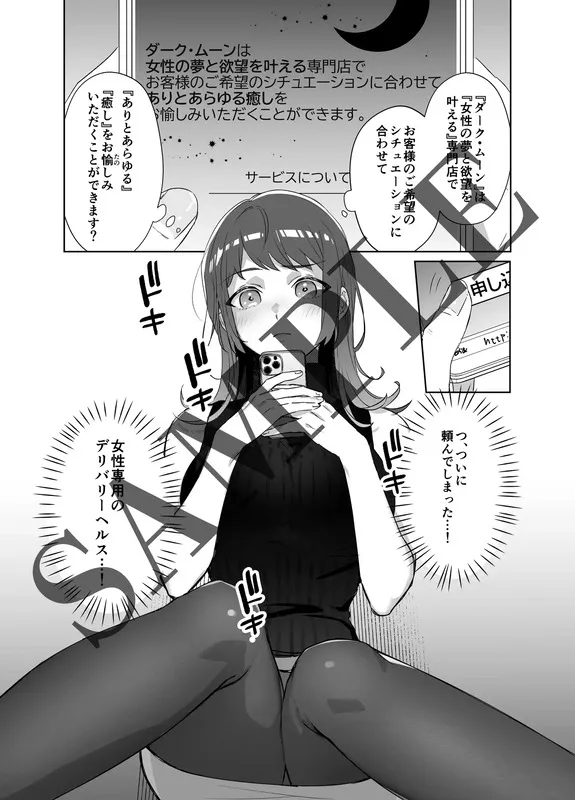 狂った欲望を持つ年下の男 ―塾講師の私が女性向けデリヘルを利用した話― エロ漫画 サンプル画像 #1