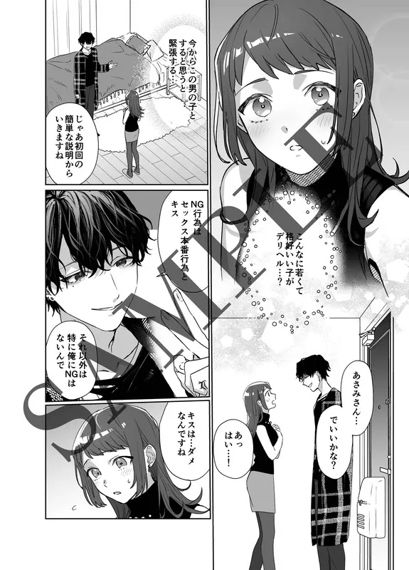 狂った欲望を持つ年下の男 ―塾講師の私が女性向けデリヘルを利用した話― エロ漫画 サンプル画像 #4