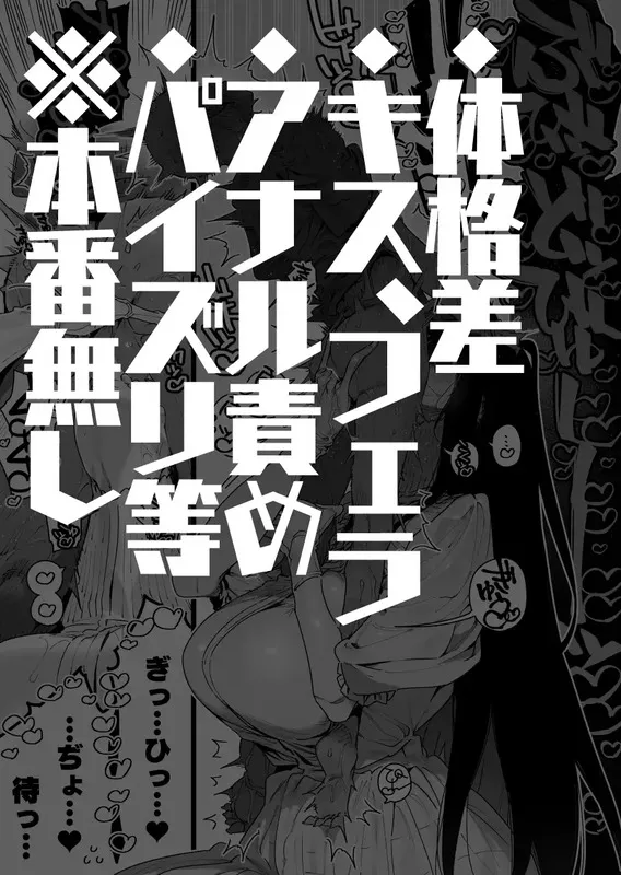 仕事を辞めたので二度と来ちゃダメと言われた田舎に帰ってきたらでっかい女の子の怪にめちゃめちゃにされる話 前編 エロ漫画 サンプル画像 #10