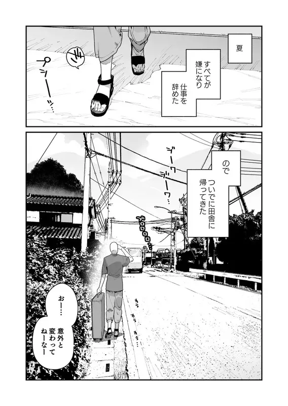 仕事を辞めたので二度と来ちゃダメと言われた田舎に帰ってきたらでっかい女の子の怪にめちゃめちゃにされる話 前編 エロ漫画 サンプル画像 #2