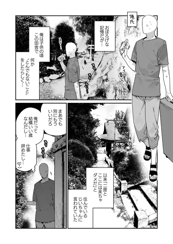 仕事を辞めたので二度と来ちゃダメと言われた田舎に帰ってきたらでっかい女の子の怪にめちゃめちゃにされる話 前編 エロ漫画 サンプル画像 #3