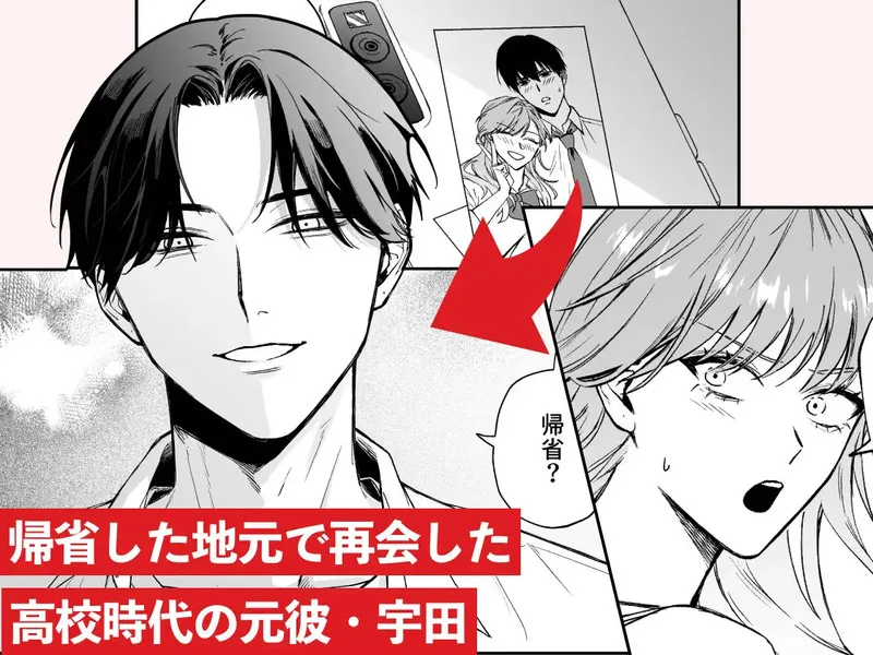 奥手な元彼 宇田真尋になんで私が攻められてんの?? エロ漫画 サンプル画像 #1