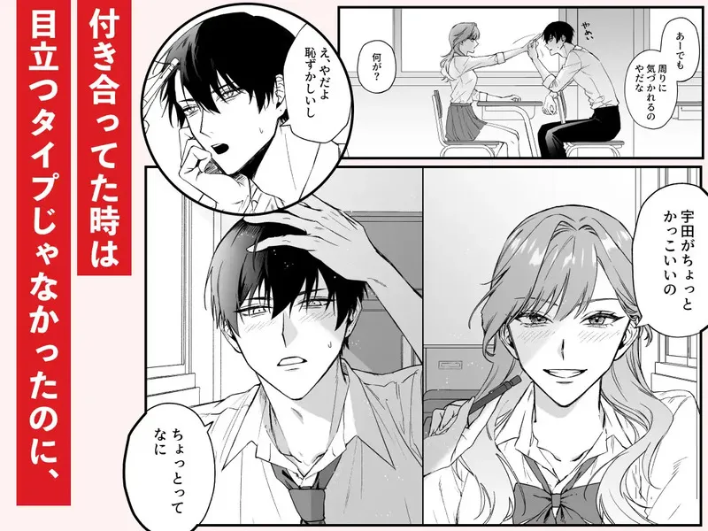奥手な元彼 宇田真尋になんで私が攻められてんの?? エロ漫画 サンプル画像 #2