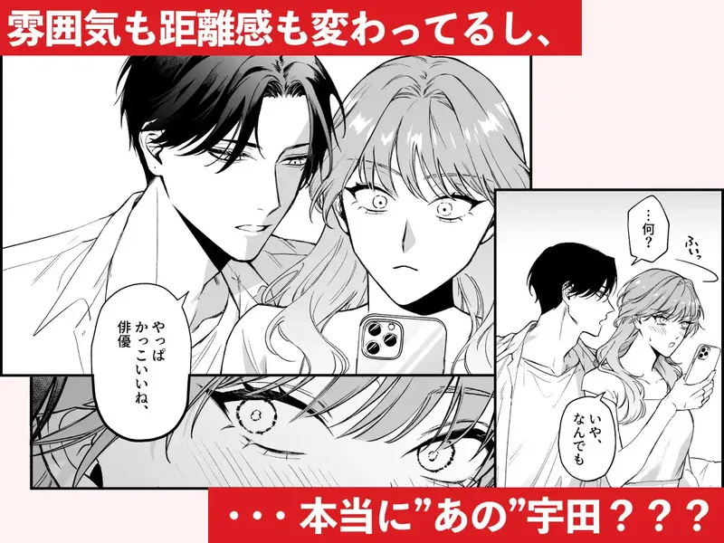 奥手な元彼 宇田真尋になんで私が攻められてんの?? エロ漫画 サンプル画像 #3
