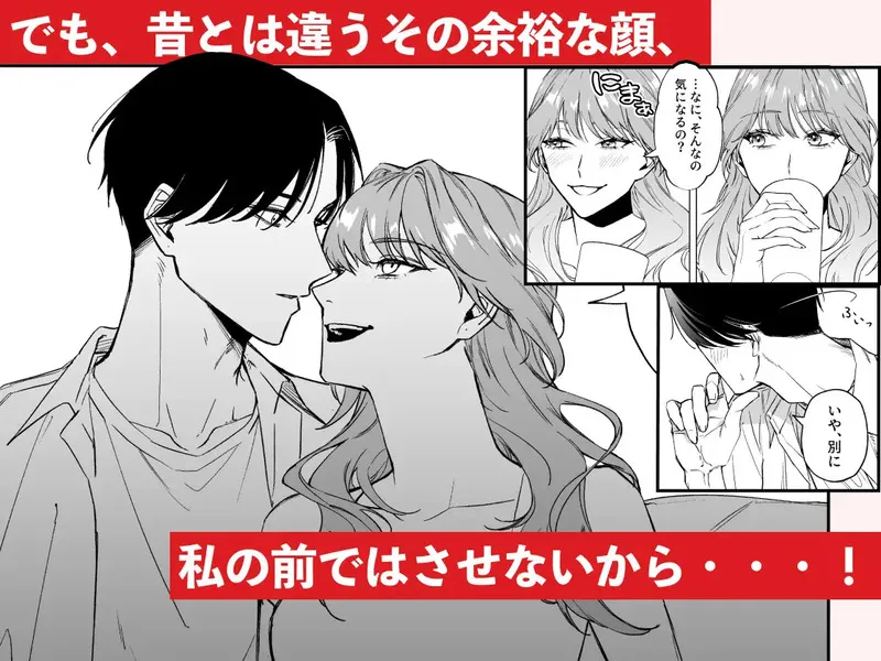 奥手な元彼 宇田真尋になんで私が攻められてんの?? エロ漫画 サンプル画像 #4