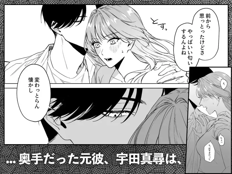 奥手な元彼 宇田真尋になんで私が攻められてんの?? エロ漫画 サンプル画像 #6