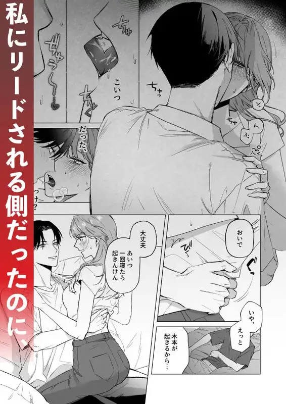 奥手な元彼 宇田真尋になんで私が攻められてんの?? エロ漫画 サンプル画像 #7