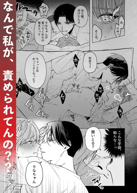 奥手な元彼 宇田真尋になんで私が攻められてんの?? エロ漫画 サンプル画像 #8