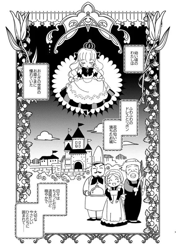 ナエドコセイジョ～転生聖女は幸せの異世界で●される～ エロ漫画 サンプル画像 #1