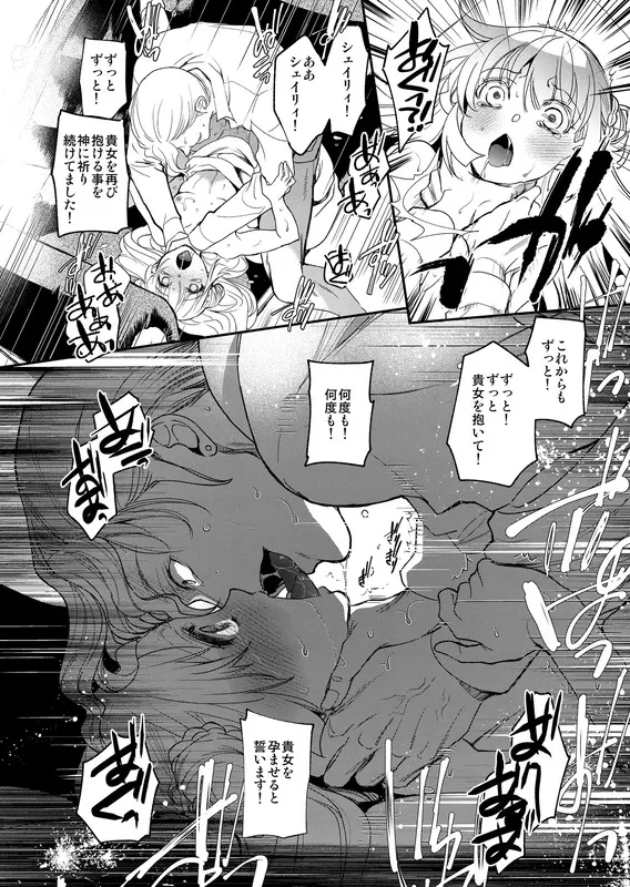 ナエドコセイジョ～転生聖女は幸せの異世界で●される～ エロ漫画 サンプル画像 #10