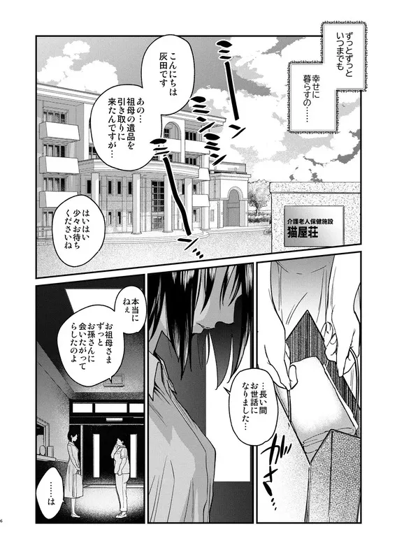 ナエドコセイジョ～転生聖女は幸せの異世界で●される～ エロ漫画 サンプル画像 #2