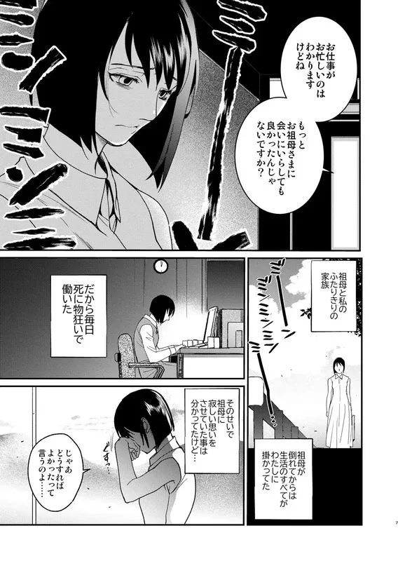 ナエドコセイジョ～転生聖女は幸せの異世界で●される～ エロ漫画 サンプル画像 #3